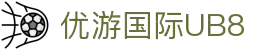 优游国际|UB8优游国际|共创美好未来